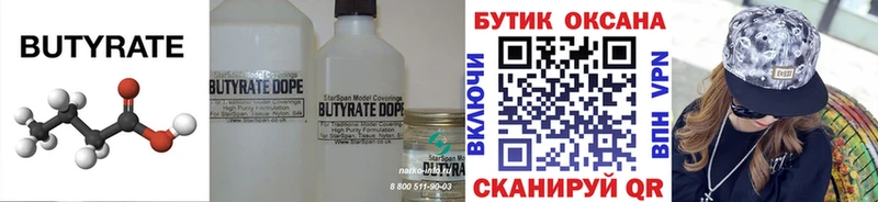 БУТИРАТ оксибутират где купить Шали